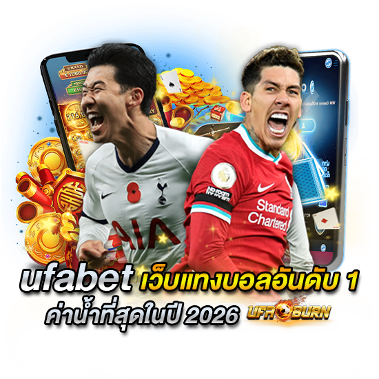 แทงบอลออนไลน์